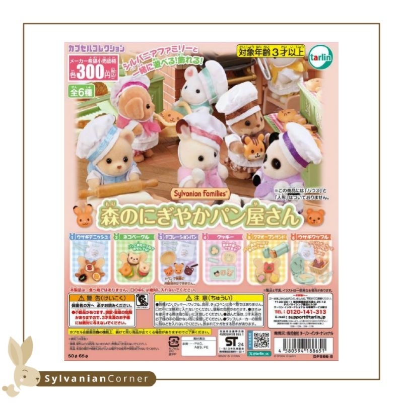 Sylvanian Families Forest Lively Bakery Gashapon Complete Set