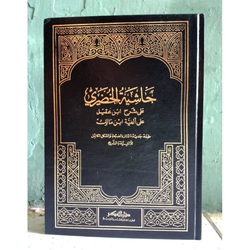 Kitab Hasyiyah Khudori