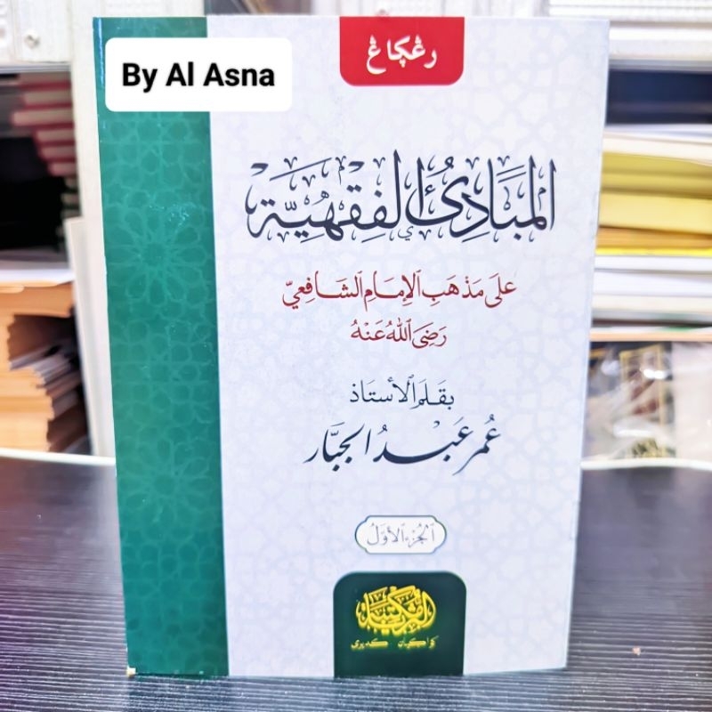 Mabadi Fiqh Jilid 1 Kosongan / Mabadi Fiqh Jilid 1 Renggang / Mabadi Fiqh Renggang Kosongan / Mabadi