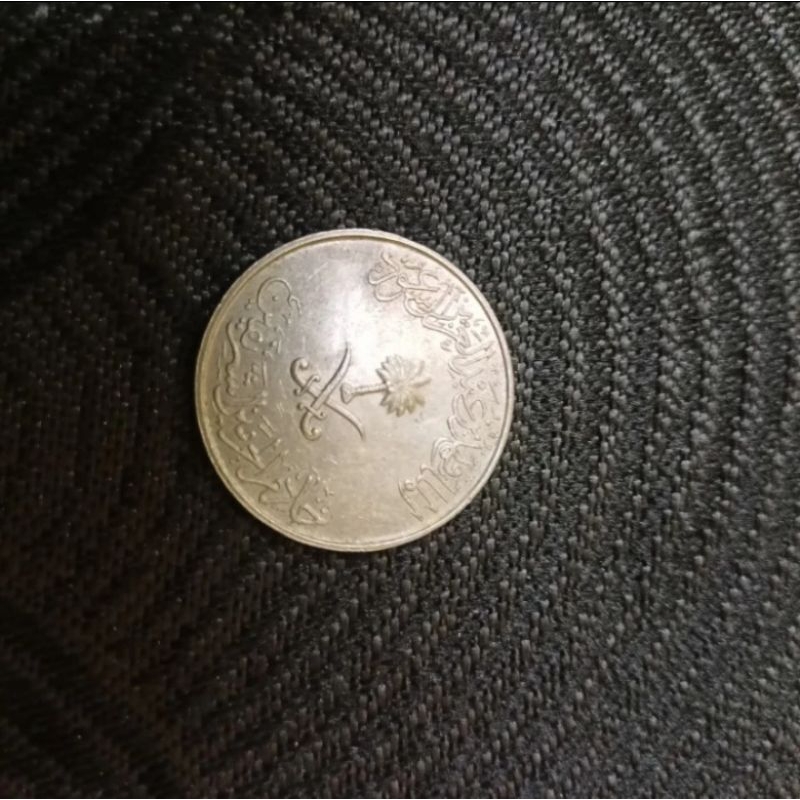uang koin logam 1/4 riyal 25 halala halalas halalah