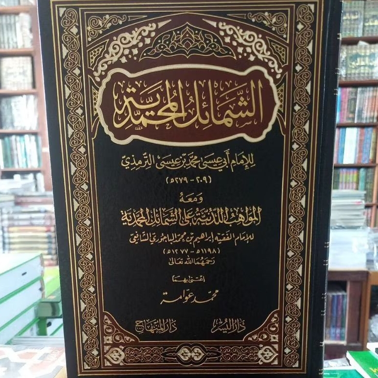 kitab syamail muhammadiyah darul minhaj /syarah syamail imam tirmidzi /mawahibul laduniyah imam baju