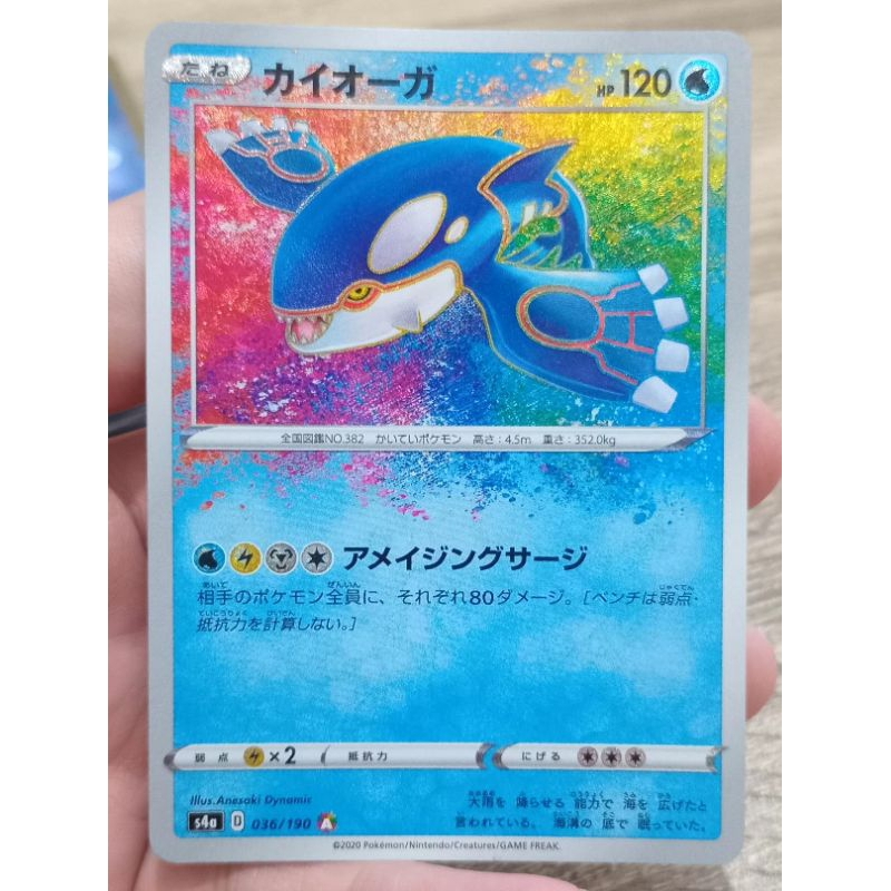 KARTU POKEMON KYOGRE AMAZING RARE JAPAN HOLO