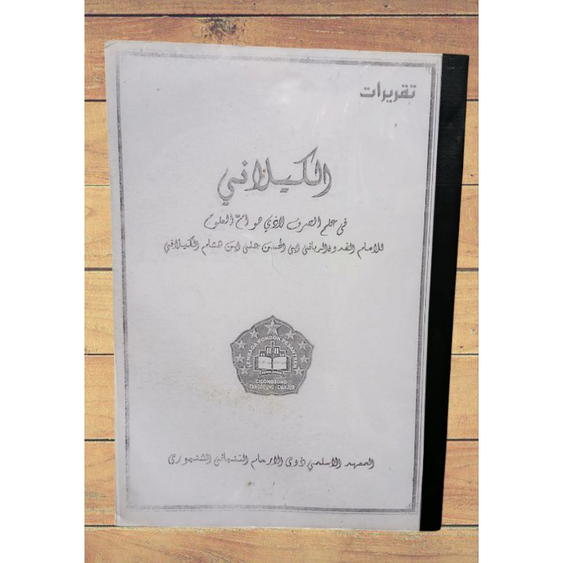 Kitab Surahan Kaelani/Surahan Sunda Kaelani