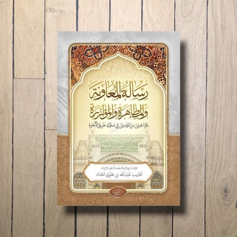 RISALATUL [ RISALAH ] MUAWANAH [ MUAWANA ] - IMAM HADDAD - DARUL IMAM HADDAD