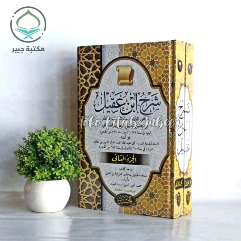 Kitab Syarah Ibnu Aqil 2 Jilid - Qodiyul Qudot - Qodil Qudhot - Qodil Qudlot Haromain - Qodlil Qudlo