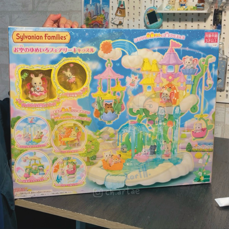 Sylvanian Families Dreamy Fairy Castle in the Sky