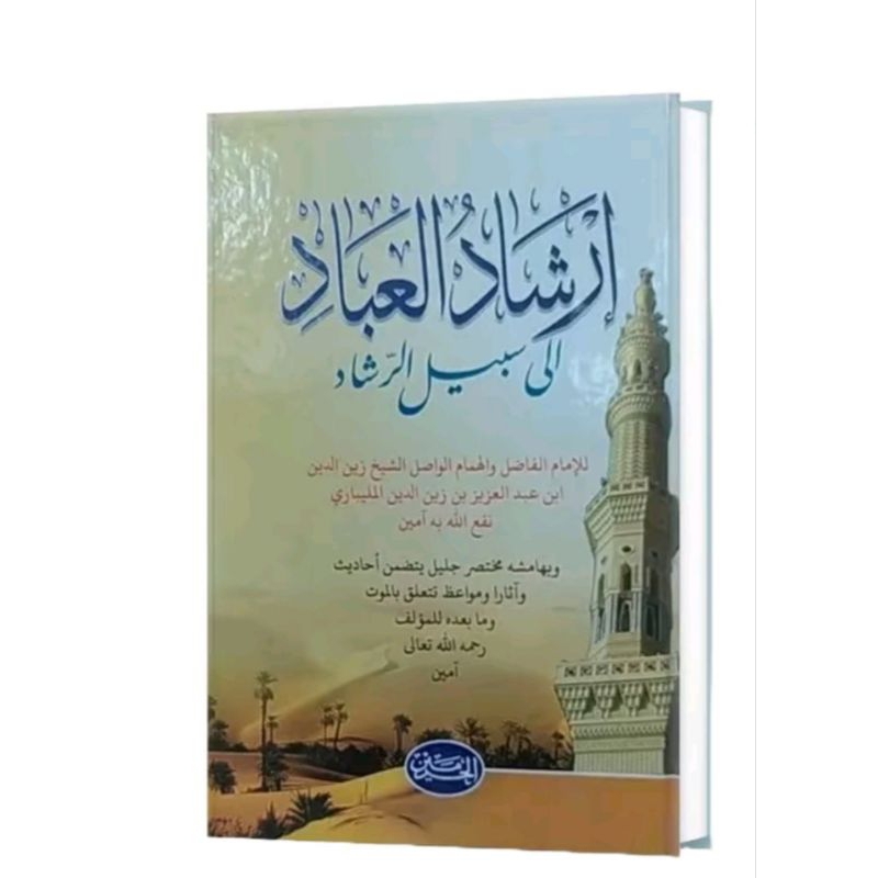 

kitab irsyadul Ibad kosongan kuning Lux -hard cover hrmn
