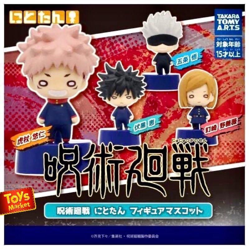 TAKARA TOMY Gachapon Nitotan Jujutsu Kaisen