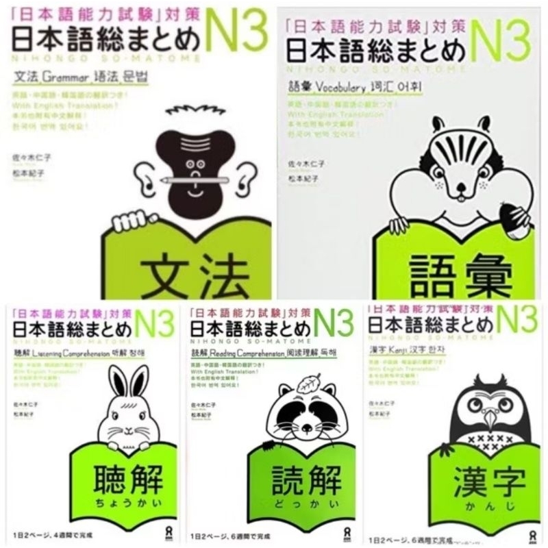 Buku Best Seller Paket 5  Nihongo So-Matome JLPT N3 | So Matome | Somatome Soumatome