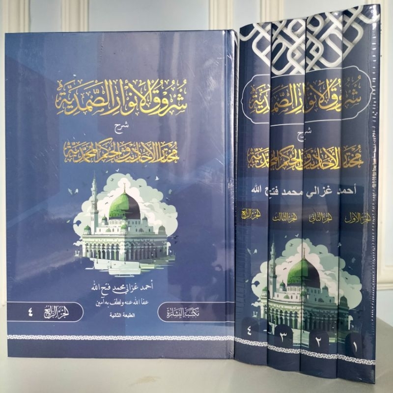 Kitab Syuruqul Anwar As Shomadiyah