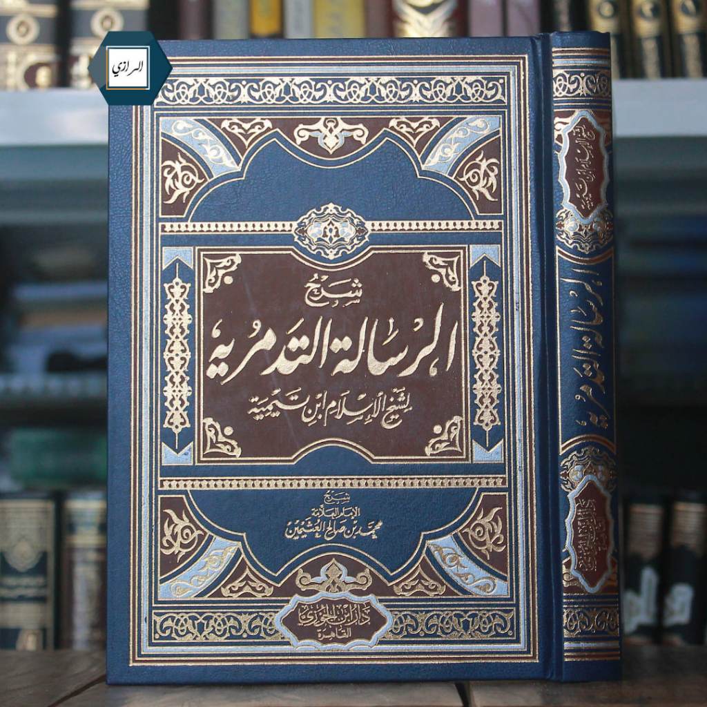 Syarah Ar risalah at tadammuriyyah Ibnu Taimiyah oleh syaikh Utsaimin شرح الرسالة التدمرية