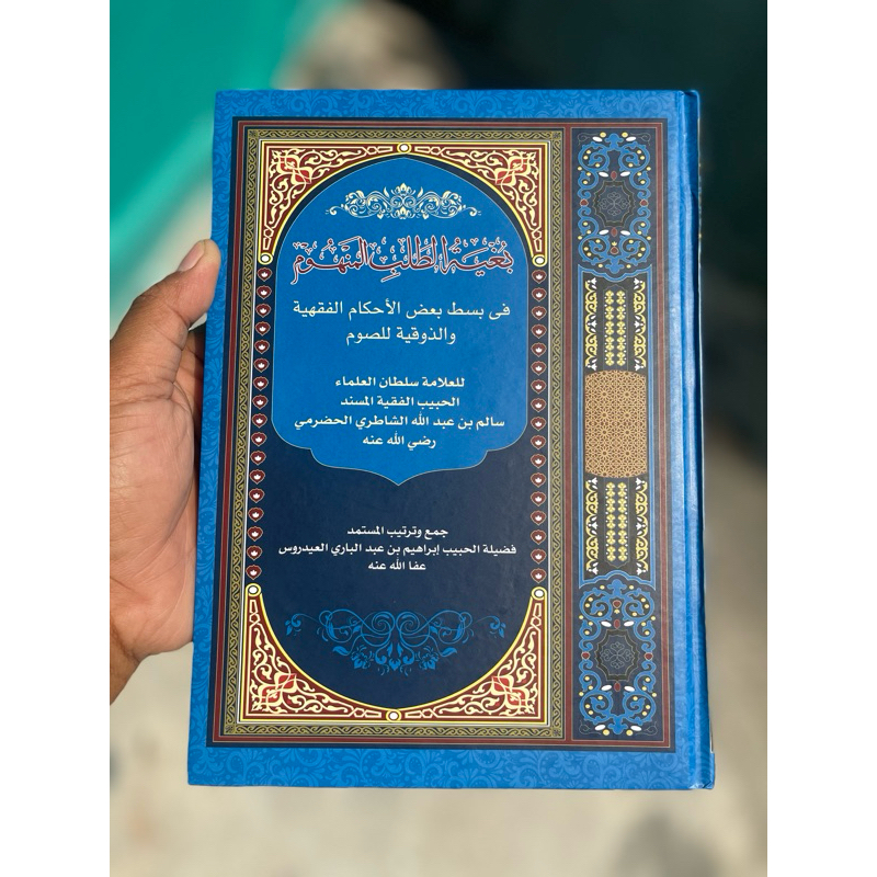 

bib salim asyathiri kitab habib salim asyathiri بغية الطالب المنهوم kitab puasa habib salim asyathiri بغية الطالب المنهوم فى أحكام الصيام