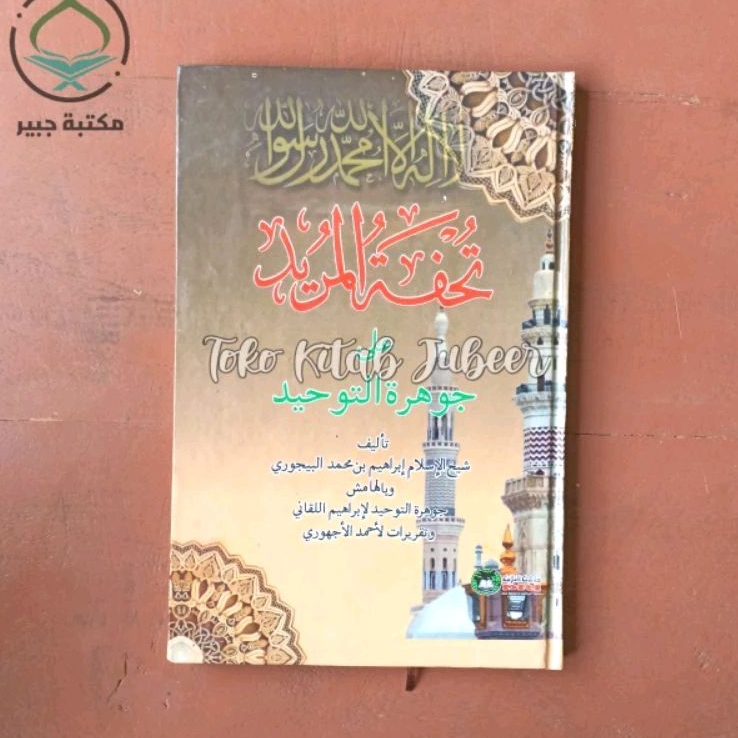 Kitab Tuhfatul Murid Syarah Jauharotut Tauhid - تحفة المريد Dri
