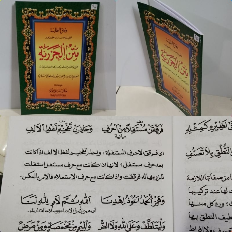 Matan jazariyyah/ matan jazariyah/ matan jajariyah/ matan jajariyyah