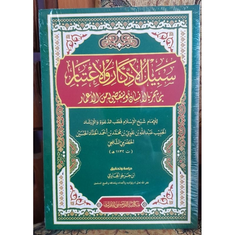 sabilul iddikar (turmusi)