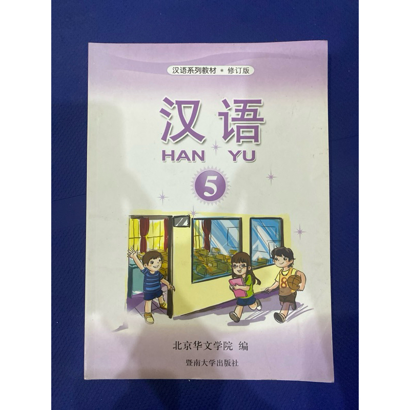 Han Yu 5 workbook and textbook
