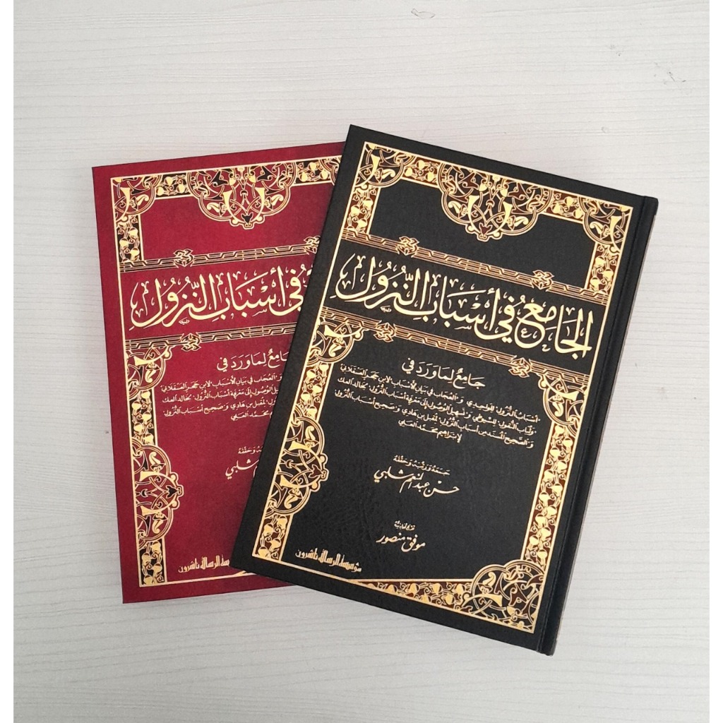 Al Jami' fi Asbabun Nuzul Jami Asbabun Nudzul Asbab An Nuzul Kitab Asbabun Nuzul