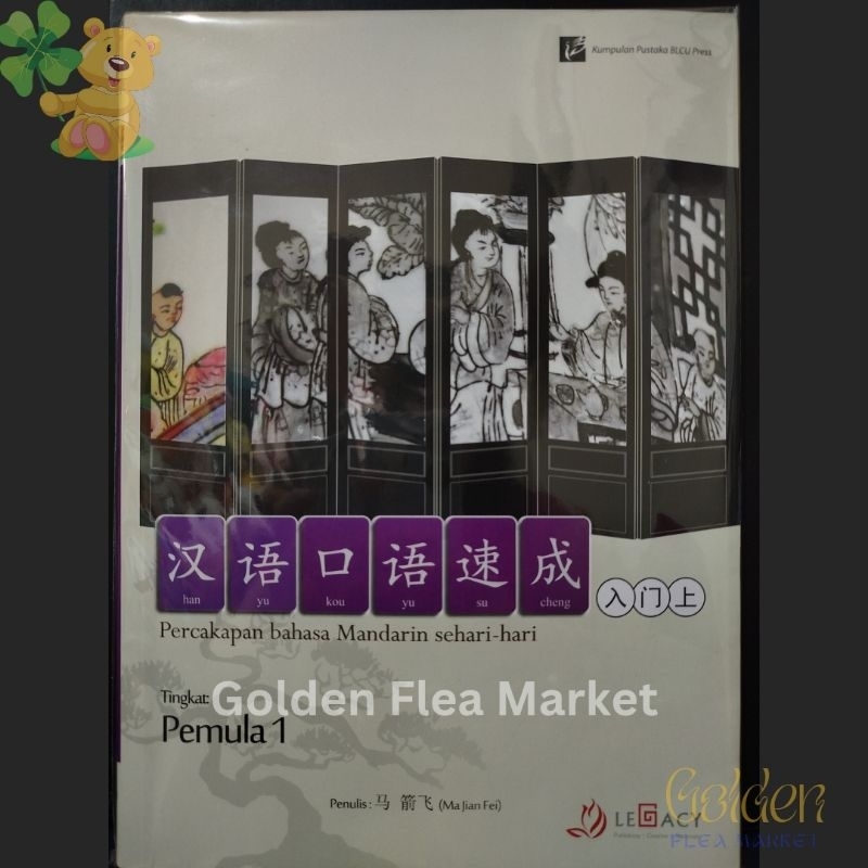 [ORI] Hanyu Kouyu Sucheng Threshold / Pemula 1 by Ma Jian Fei