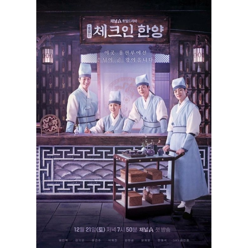 Chek - In Hanyang (2024) 540p