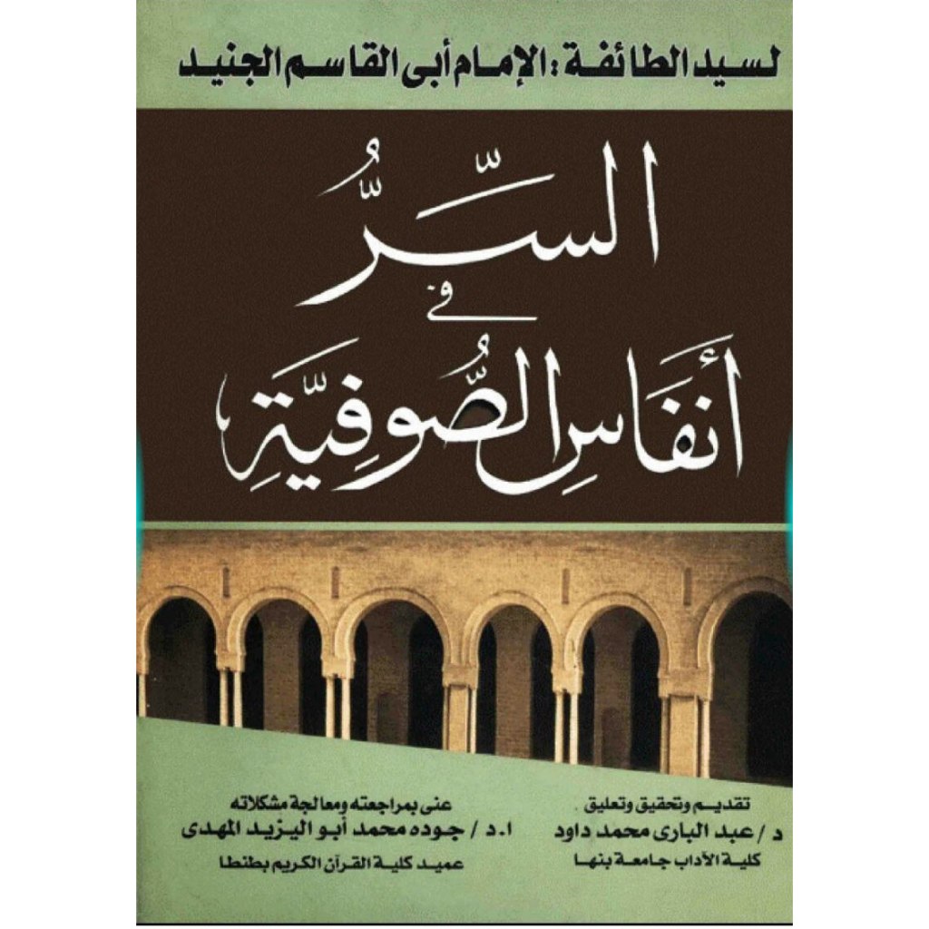 Kitab Assiru Anfasis Sufiyah