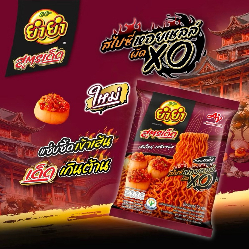 

Yum Yum Mie Instant Spicy Scalop XO Sauce
