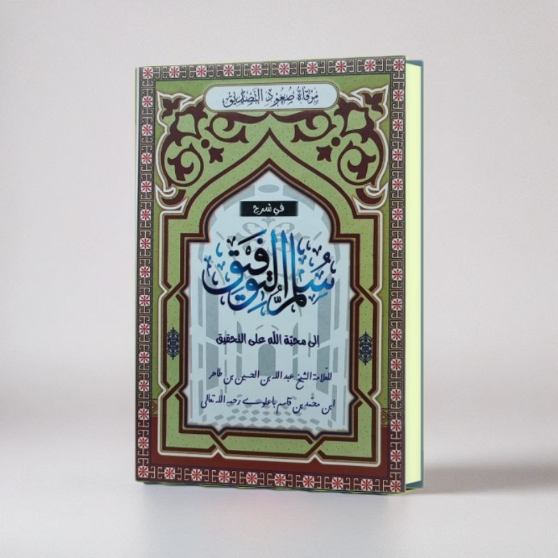 sulam taufiq - kitab sulam taufiq - sulam taufik - syarah sulam taufiq