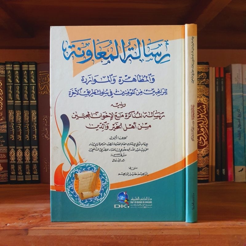 

Kitab RISALATUL MUAWANAH DKI BEIRUT - رسالة المعاونة