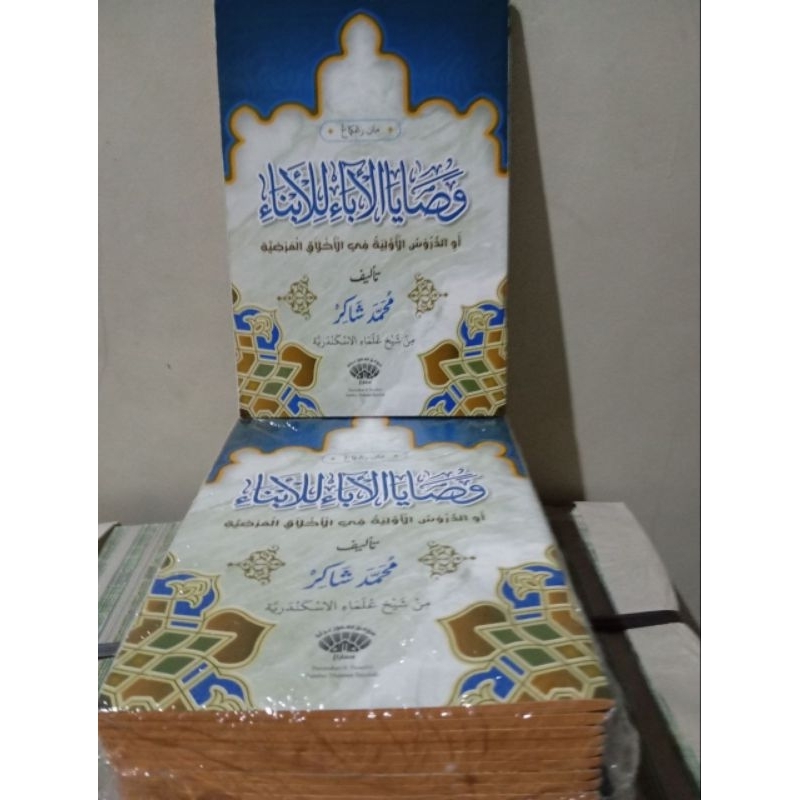 Matan Wasoya / Kitab Wasoya Kosongan Renggang