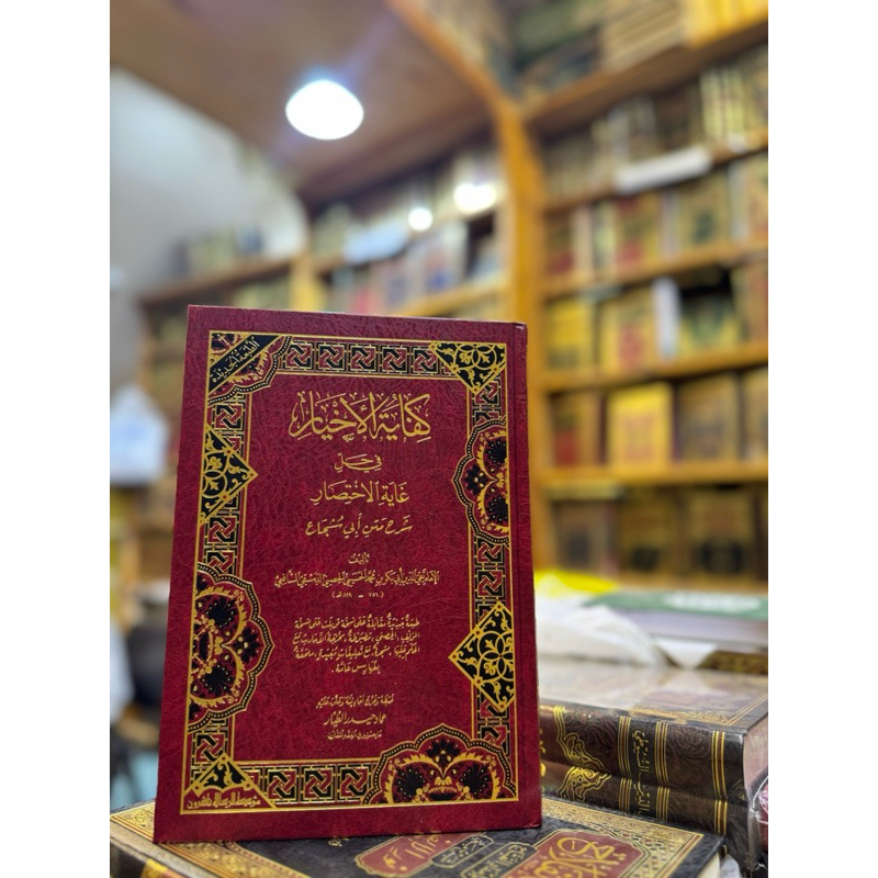 Kitab Kifayatul Akhyar fi Hilli Ghoyatil Ikhtishor