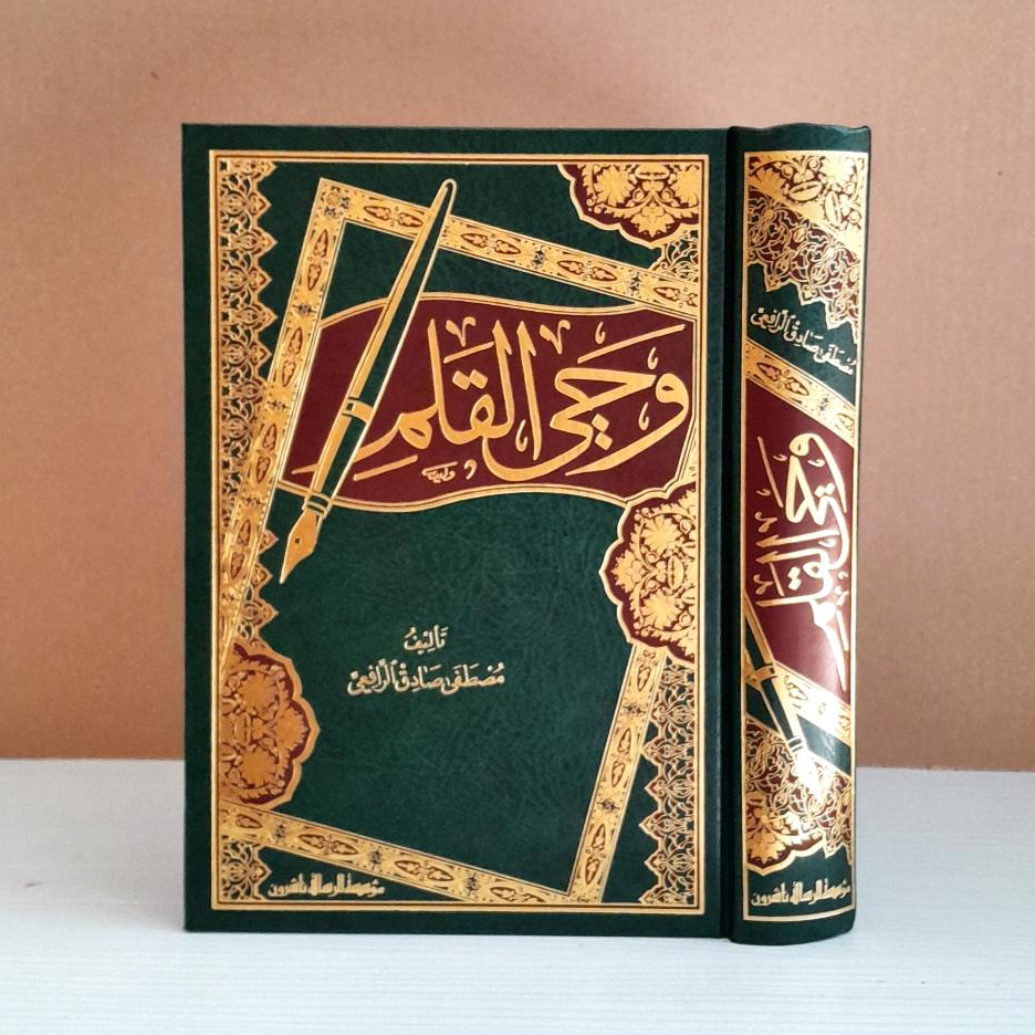 Wahyul Qalam | Wahyu Al Qalam | Wahyul Qolam | وحي القلم