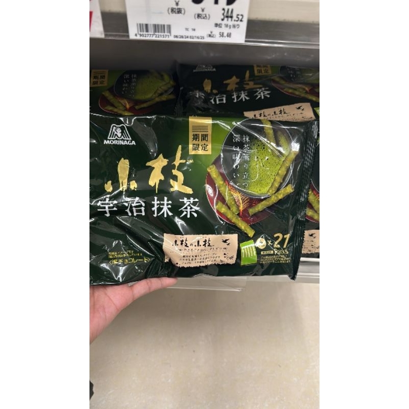 

Morinaga stick choco| matcha | milk almond