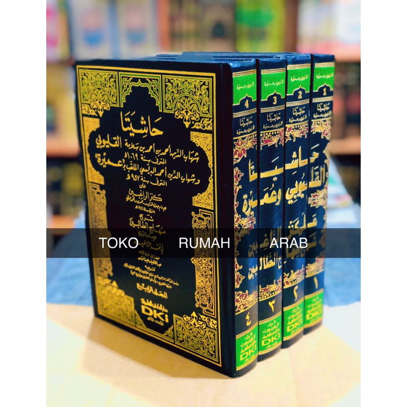 KITAB Hasyiyah Qulyubi 4 Jilid - Hasyiah Qolyubi - By Imam Qalyubi - Buku Fiqih | Hasyiyah Qulyubi D