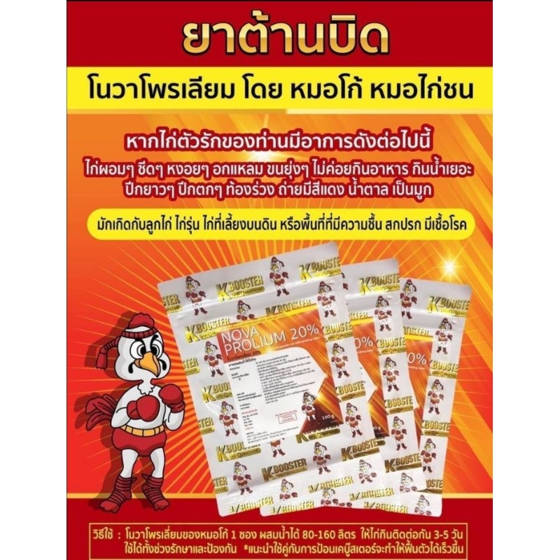 obat nyilet / ayam kurus k-booster