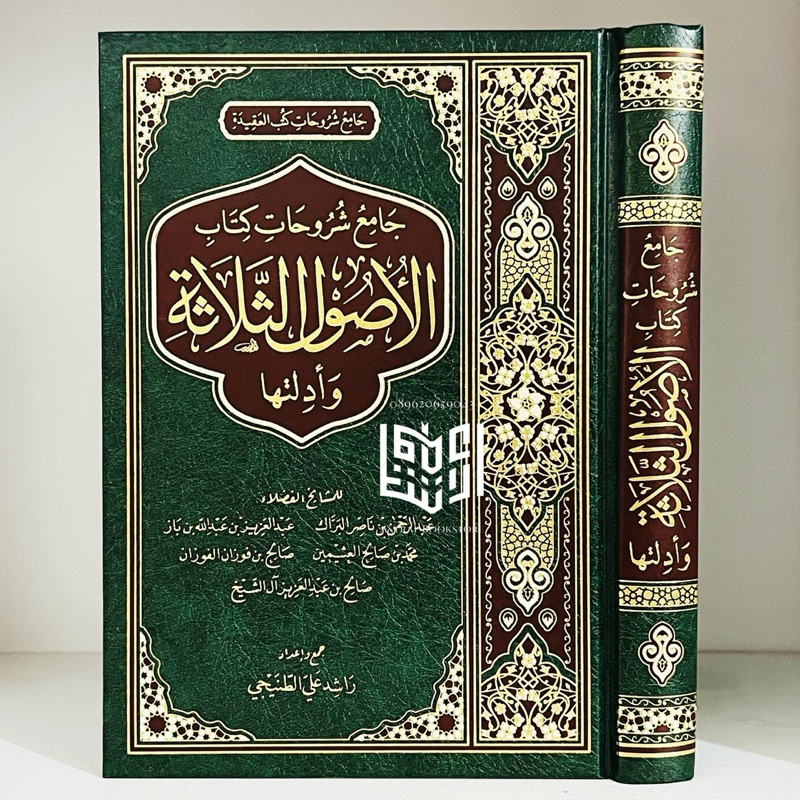Kitab Jami' Syuruhat Ushul Tsalatsah Syarah Tsalatsatul Usul Abdurrahman Al Barrak Abdul Aziz Bin Ba