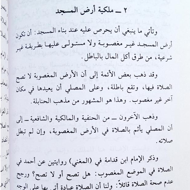 Jual Kitab Ad Dawabitus Syariyah Libinail Masajid Yusuf Qordhowi | الضوابط الشرعية لبناء المساجد/غلاف Impor Original di Toko Kitab Alresalah