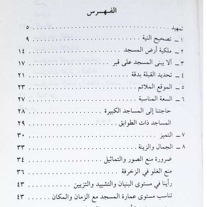 Jual Kitab Ad Dawabitus Syariyah Libinail Masajid Yusuf Qordhowi | الضوابط الشرعية لبناء المساجد/غلاف Impor Original di Toko Kitab Alresalah