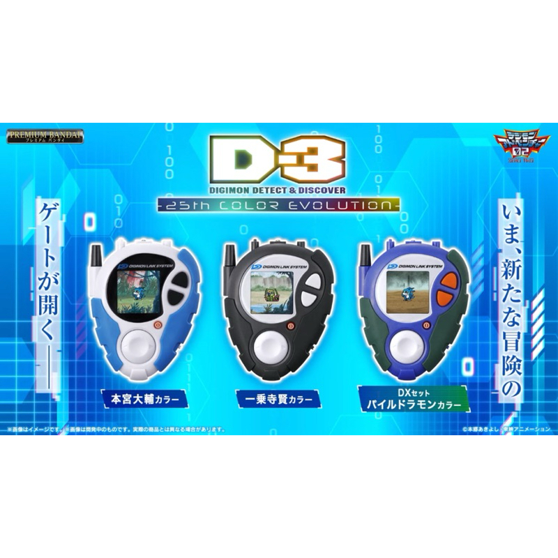 Bandai Digimon 02 Digivice D3 Anniversary 25th Color Evolution Original (Pre Order China)