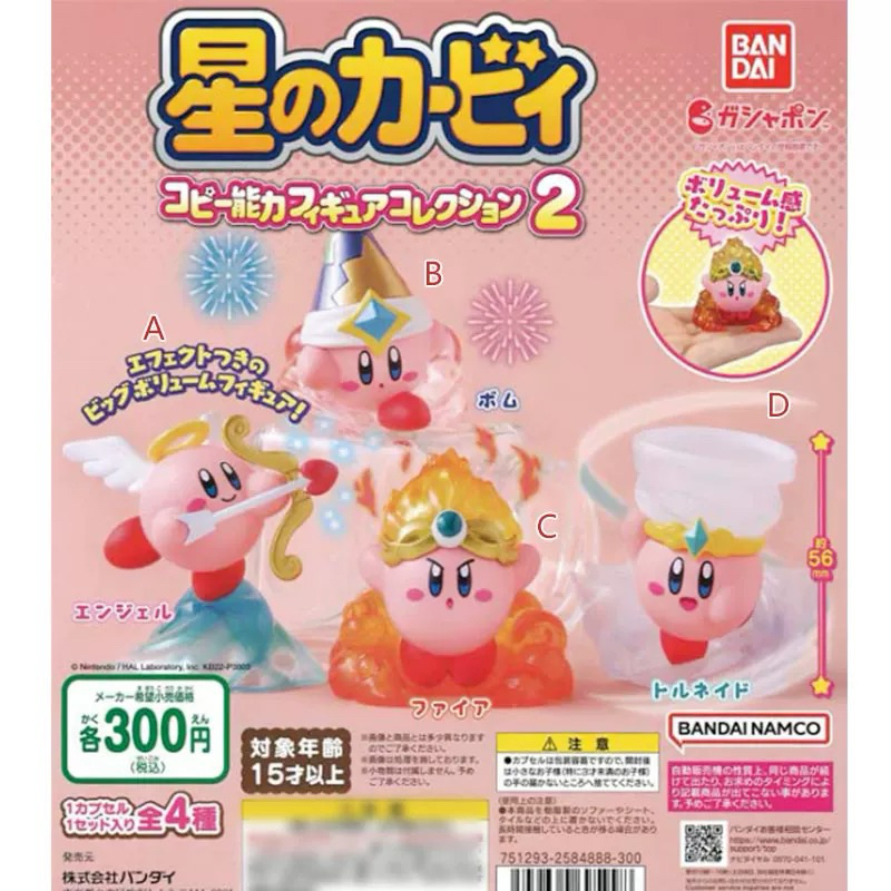 Gachapon capsule Toys Kirby dream land copy ability figure vol2 Bandai
