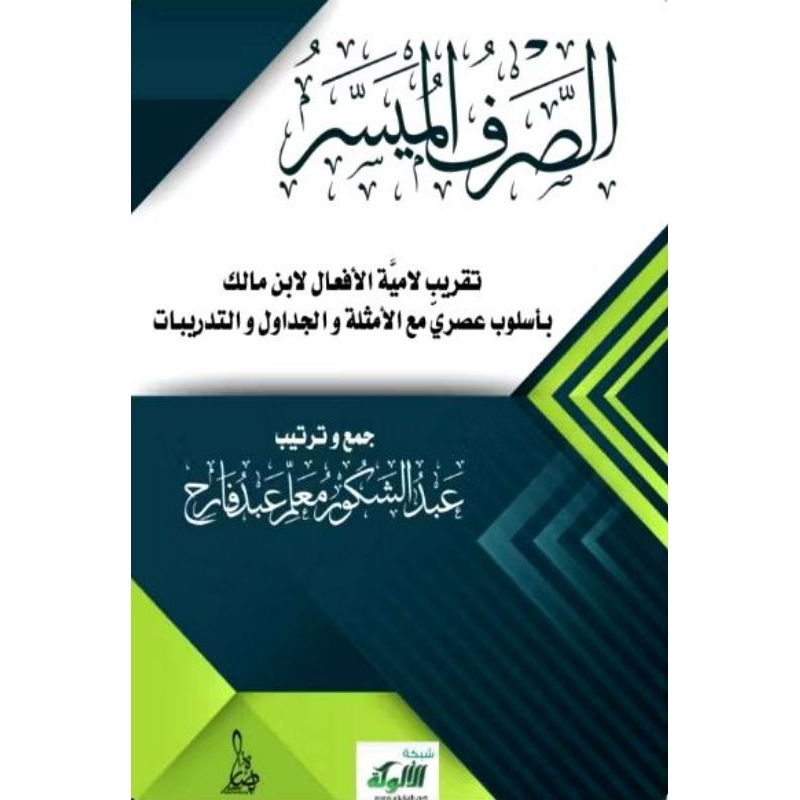 Kitab Ashorfu Al muyassar
