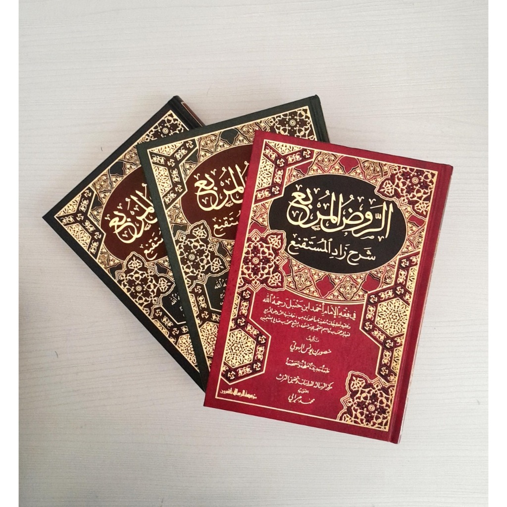 AR RAUDHUL MURBI SYARAH ZADUL MUSTAQNI