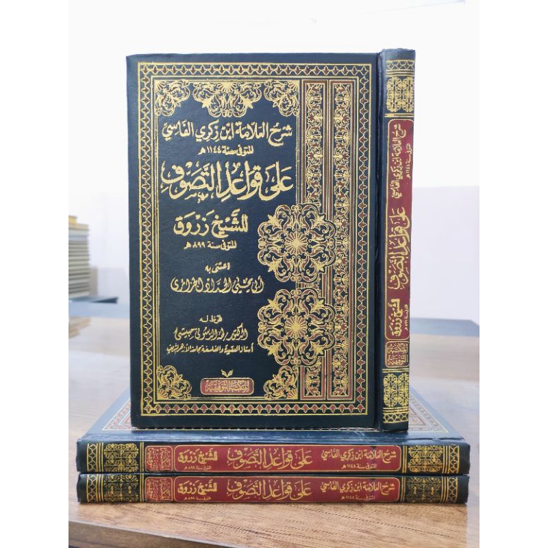 Syarah Qowaidut Tashowuf Imam Zaruq Al Fasi Cet Dar Taufiqiyah Hard Cover Kertas Krem||شرح قواعد الت