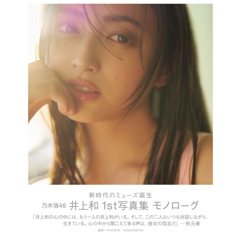 Nogizaka46 Inoue Nagi 1st Photobook "Monologue"