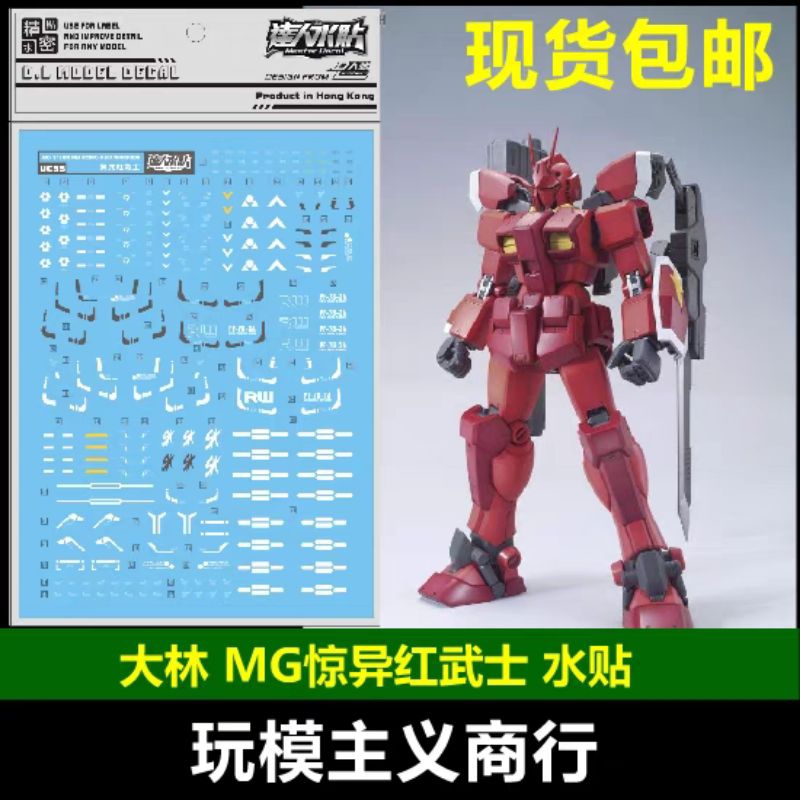 MG 1/100 GUNDAM AMAZING RED WARRIOR WATER DECAL DL MODEL