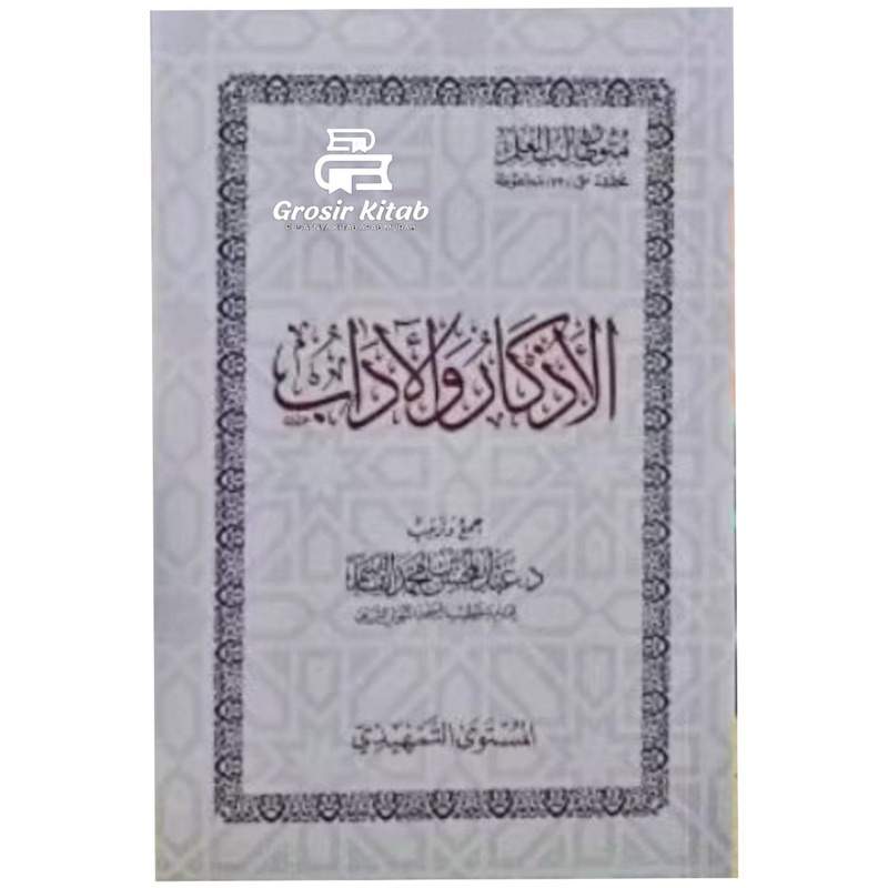 adzkar wal adab mutun tholabul ilmi tamhidi