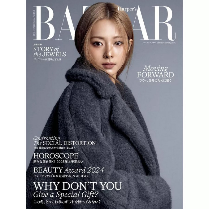Majalah HARPER’S BAZAAR Japan January/February 2025 (Cover Tzuyu Twice)