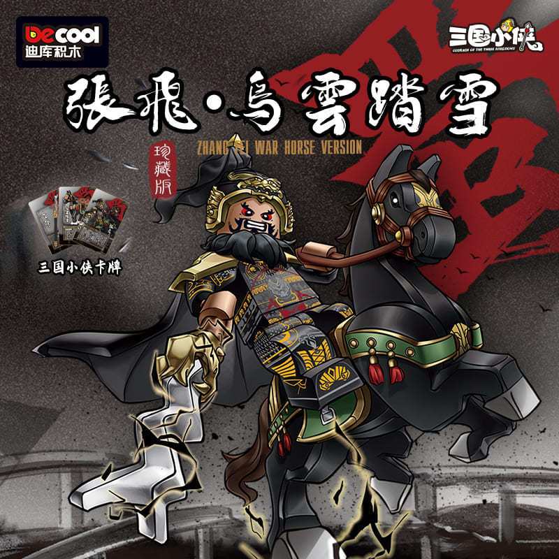 PREMIUM BRICK BLOCK DECOOL ZHANG FEI WAR HORSE VERSION 20801 THREE KINGDOM