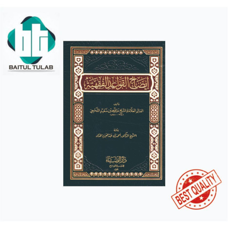 kitab idhohul qowaidul fiqhiyah / ايضاح القواعد الفقهية للحجي