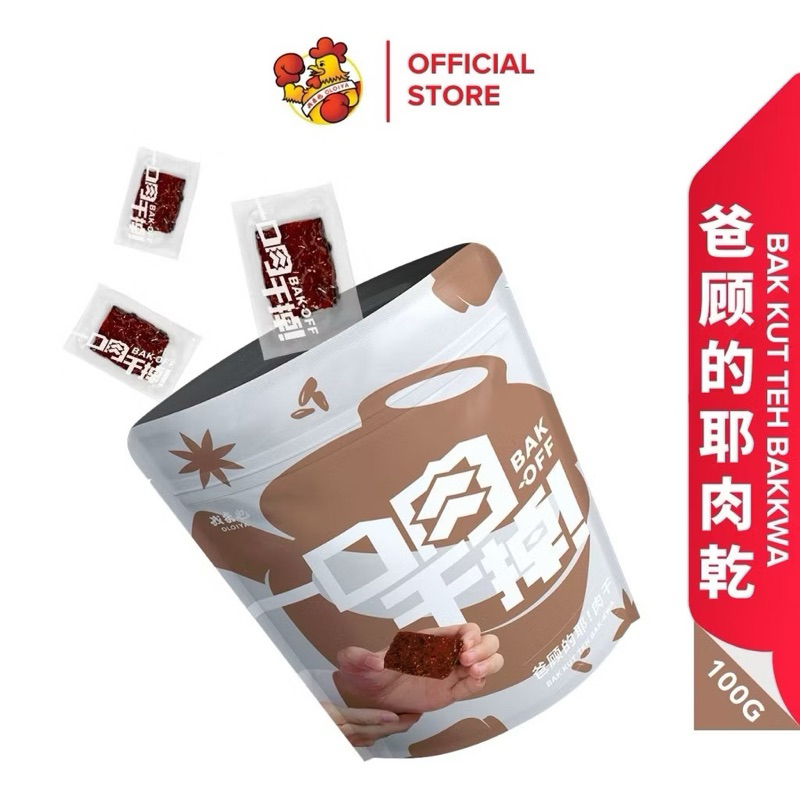 

NEW Oloiya Bak-Off Bak Kut Teh Bakkwa 一口肉干掉爸顾的耶肉干 - Vacuum Pack (100g) Dendeng