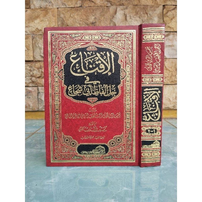 Kitab Al Iqna Dar Alamiyah / Al Iqna' Dar Alamiah / Iqna' Dar Alamiah