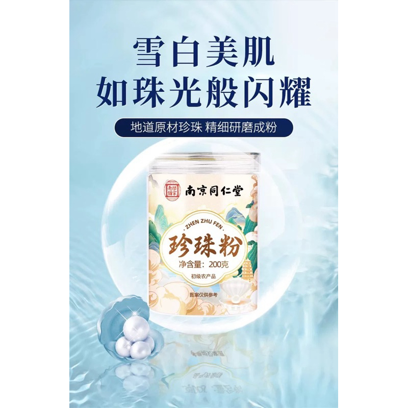 

Zhen Zhu Fen 200gram Bubuk Mutiara 200 gram